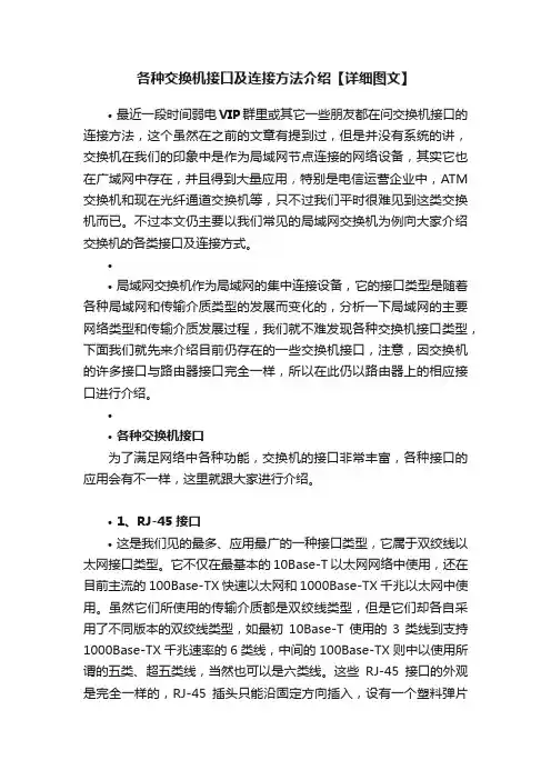 各种交换机接口及连接方法介绍【详细图文】
