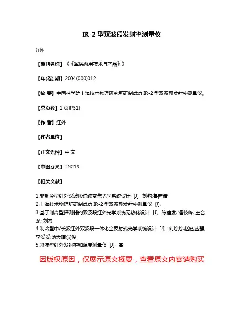 IR-2型双波段发射率测量仪