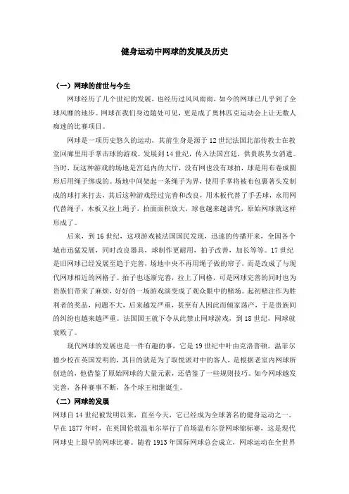 健身运动中网球的发展及历史