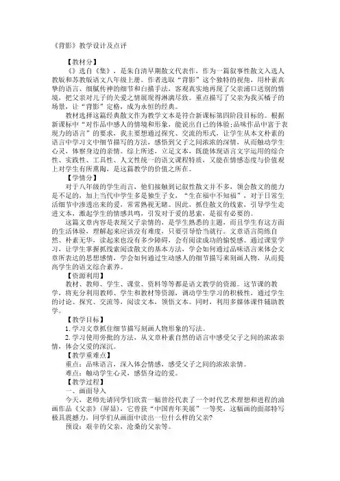 《背影》教学设计及点评