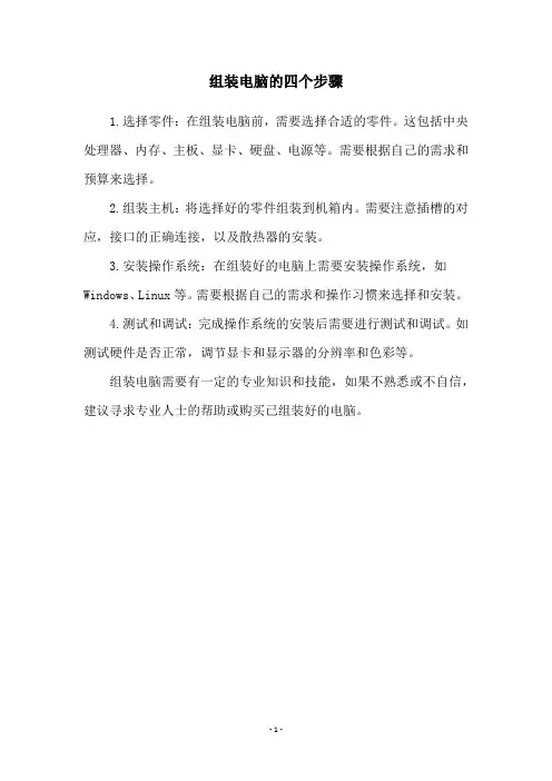 组装电脑的四个步骤