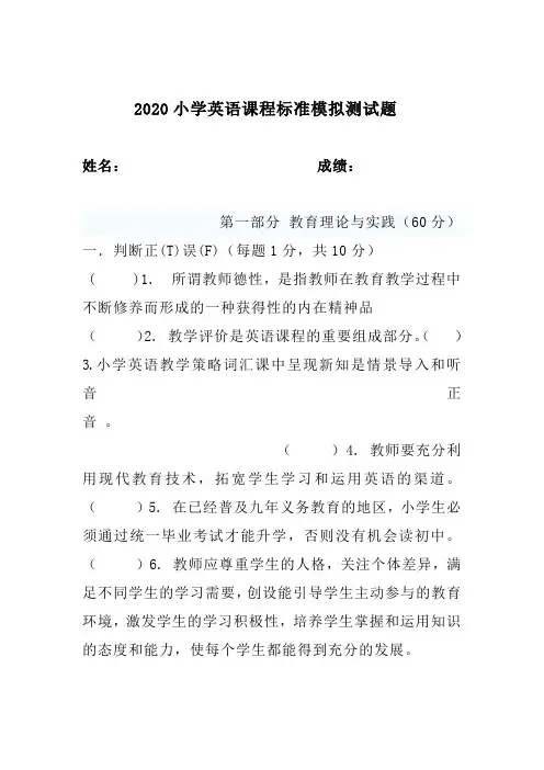2020小学英语课程标准考试模拟测试题