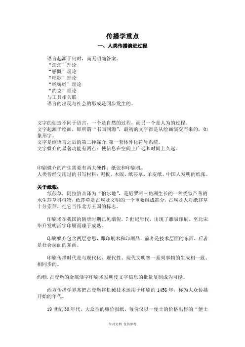 传播学重点