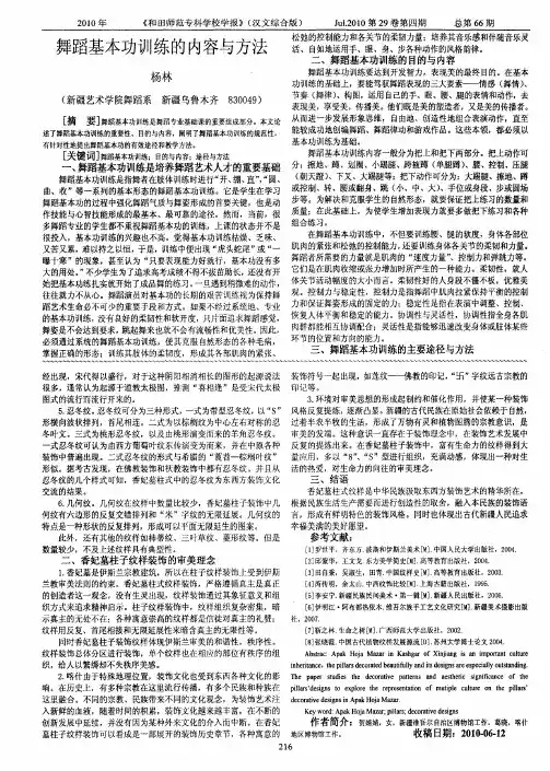 舞蹈基本功训练的内容与方法