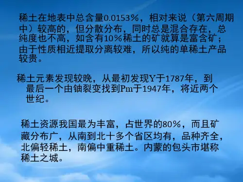 高中化学稀土元素竞赛课件.ppt