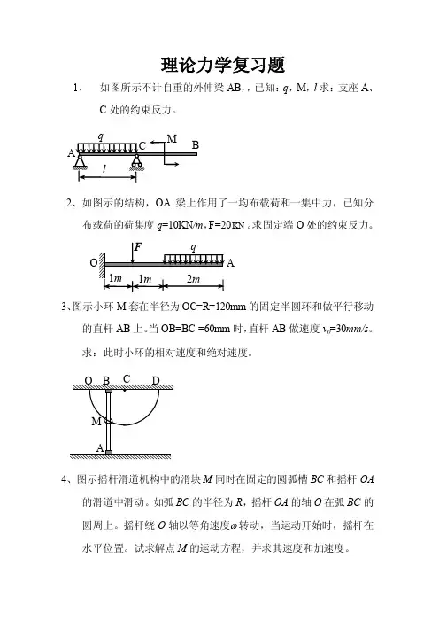 理论力学复习题及答案