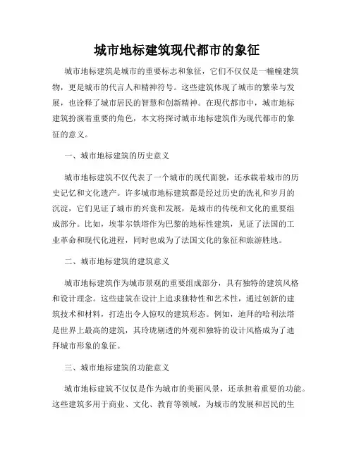 城市地标建筑现代都市的象征
