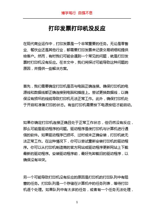 打印发票打印机没反应