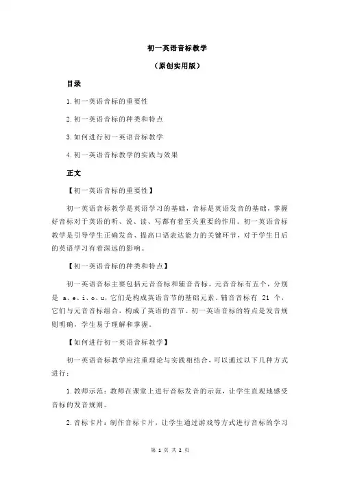 初一英语音标教学