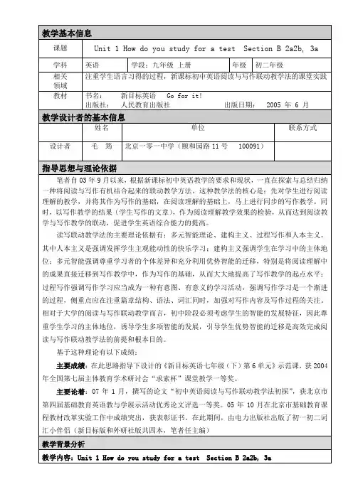 第三届全国英语教师教学设计大赛获奖作品——初中教案毛筠