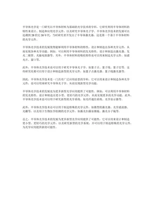 半导体光学