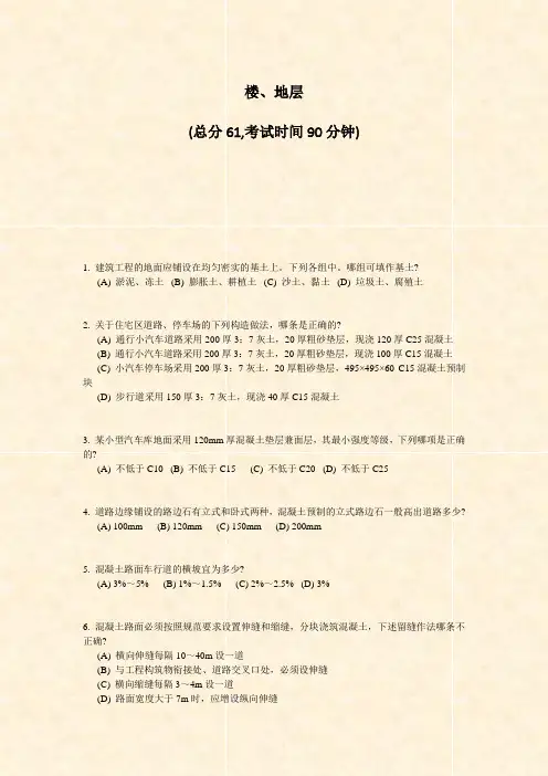 楼地层_真题-无答案