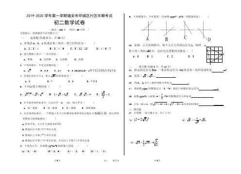 福建省福安市环城区片区2019-2020学年第一学期八年级数学上册半期考试(含答案)