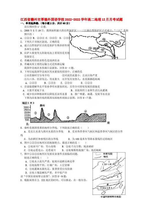 江西省赣州市2022学年高二地理12月月考模拟押题