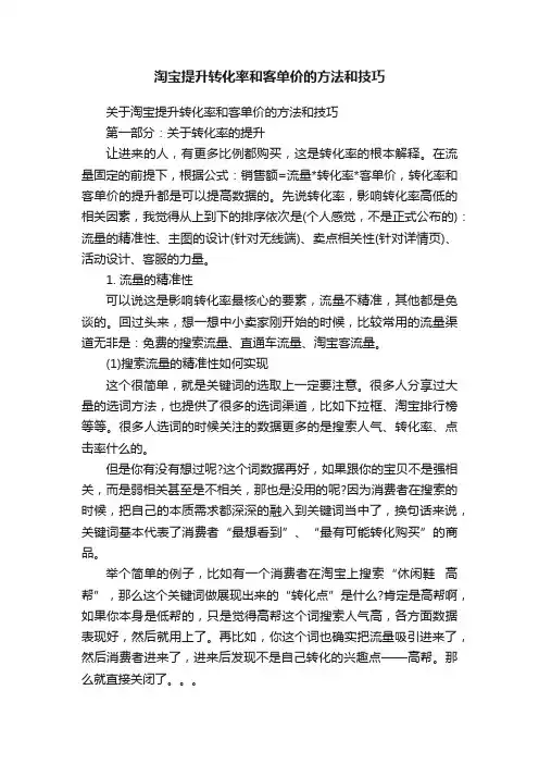 淘宝提升转化率和客单价的方法和技巧
