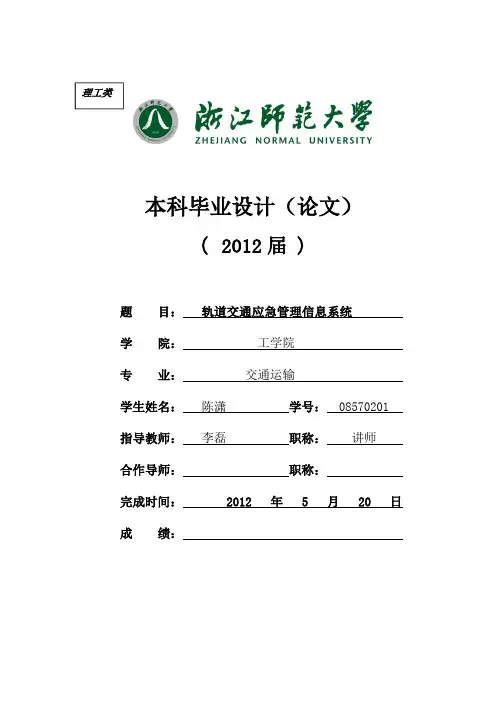 轨道交通应急管理信息系统设计