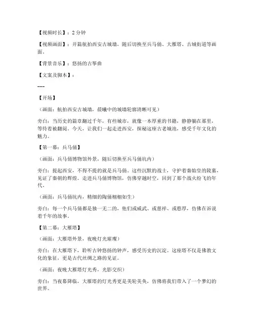 旅游短视频文案及脚本