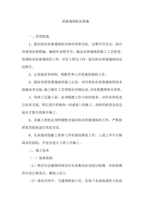 质量通病防治措施