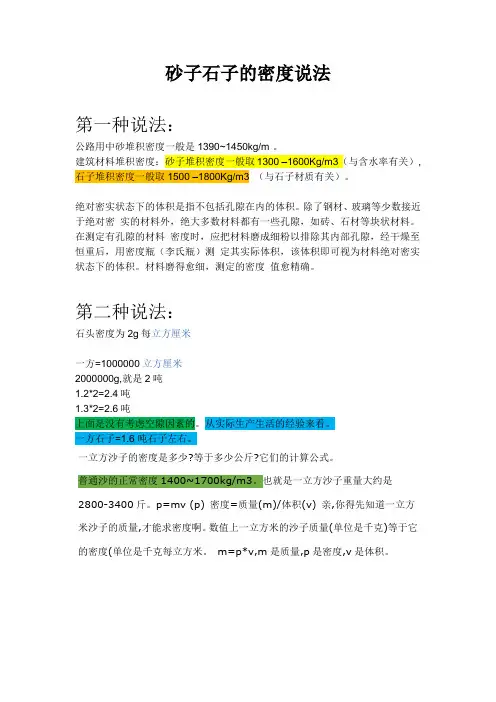 石子、砂子密度