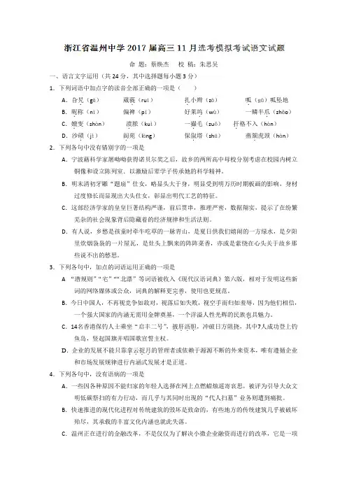 校试题解析系列语文试题金卷(二十五)：浙江省温州中学2019届高三11月选考模拟考试语文试题解析(原卷版)