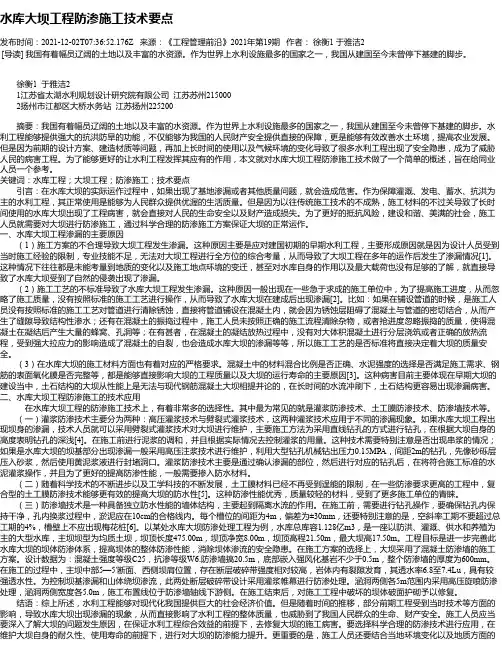 水库大坝工程防渗施工技术要点_1