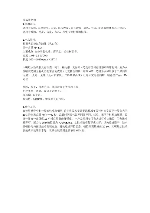 水基胶粘剂特点及应用