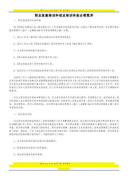 职业技能培训和创业培训补贴办理程序