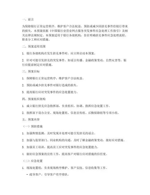 银行_挤兑应急预案