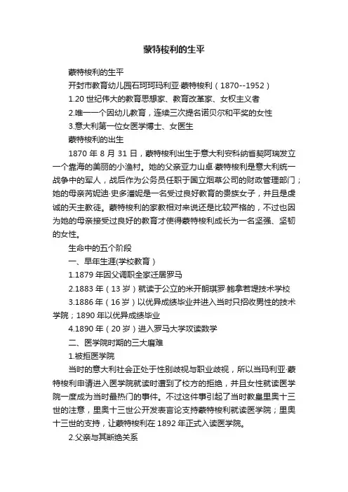 蒙特梭利的生平