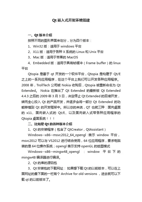 Qt嵌入式开发环境搭建