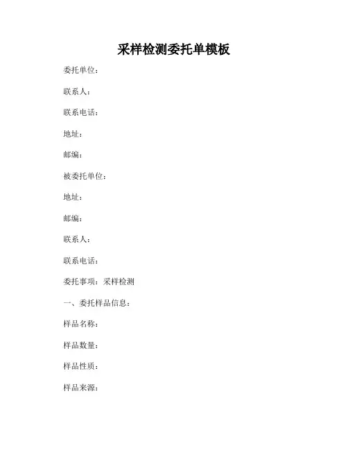 采样检测委托单模板