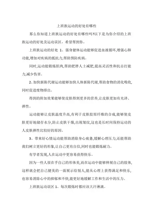 上班族运动的好处有哪些