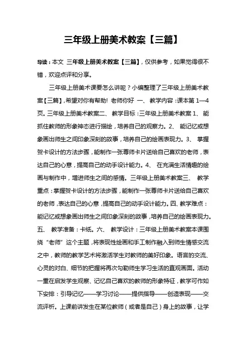 三年级上册美术教案【三篇】