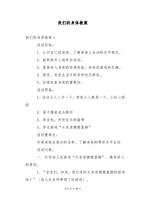 我们的身体教案