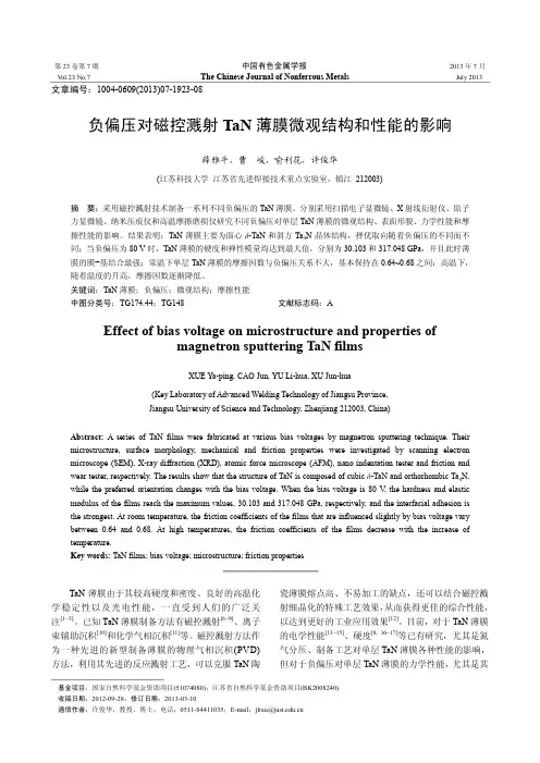 负偏压对磁控溅射TaN薄膜微观结构和性能的影响