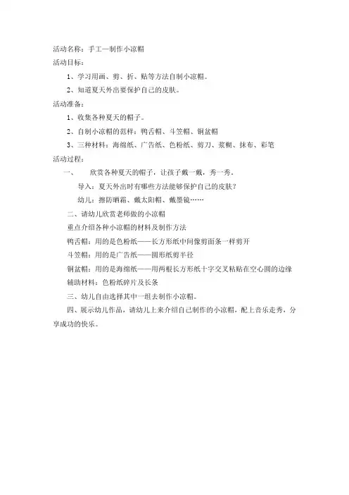 中班艺术活动：美丽的小凉帽