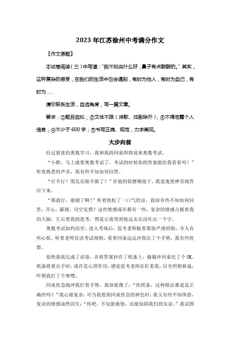2023年江苏徐州中考满分作文《大步向前》