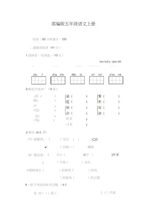 【】五年级语文上册第三单元测试卷附答案