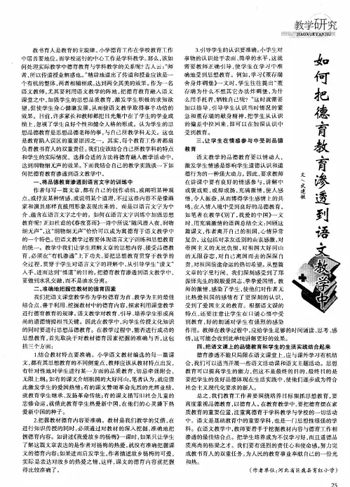 如何把德育教育渗透到语文教学中