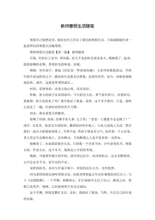 教师寒假生活随笔