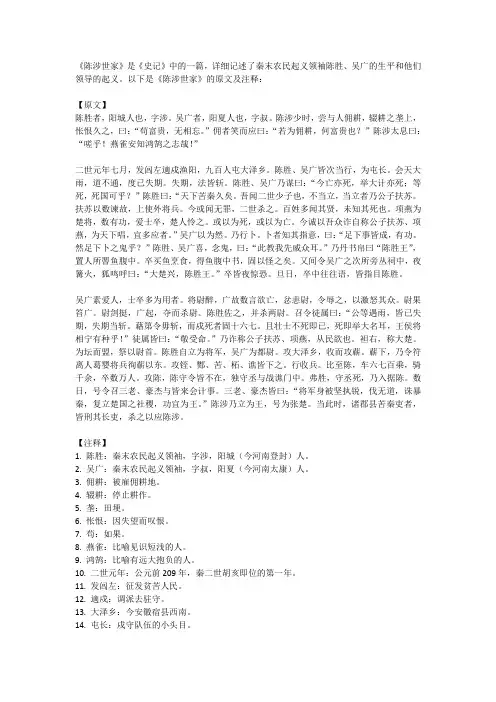 陈涉世家注释全文