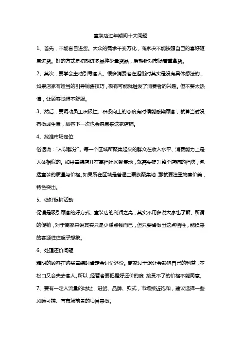 童装店过年期间十大问题
