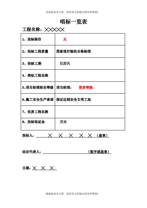 投标标书样板