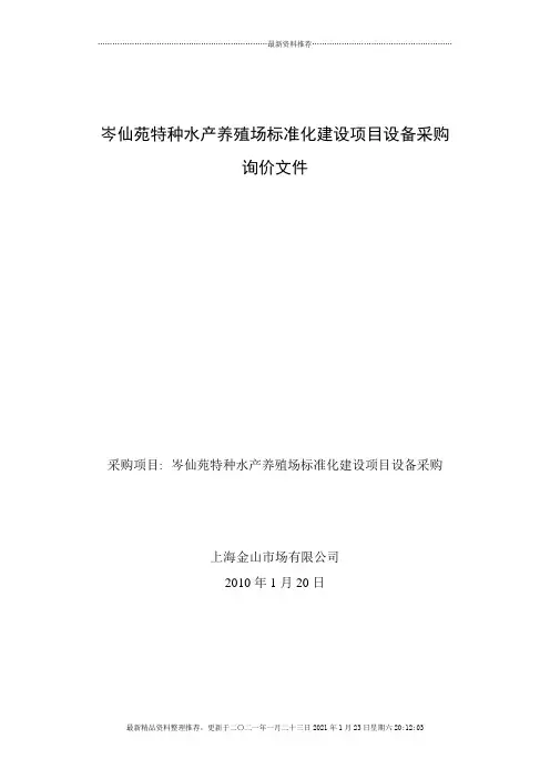 设备采购询价文件