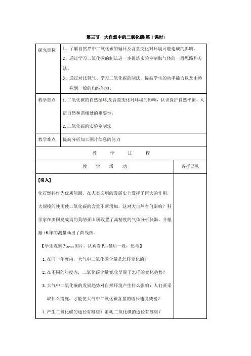 6.3大自然中的二氧化碳(第一课时)教案