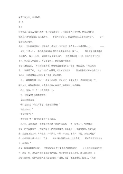 老舍《善人》阅读练习及答案