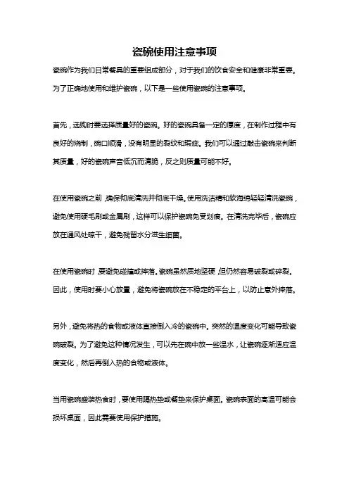 瓷碗使用注意事项