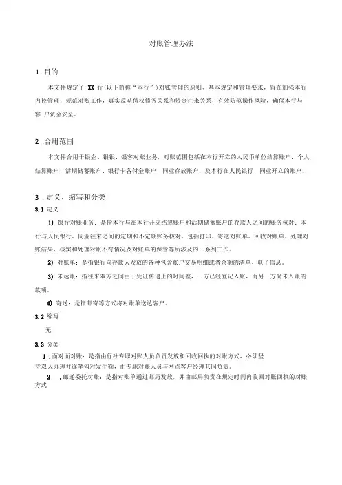 对账管理办法
