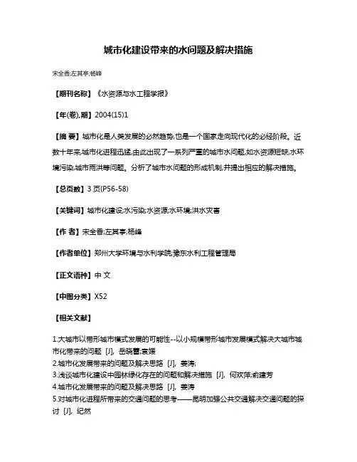 城市化建设带来的水问题及解决措施