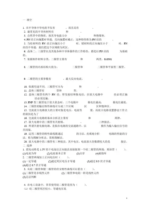 中职电子技术考试试题(1)